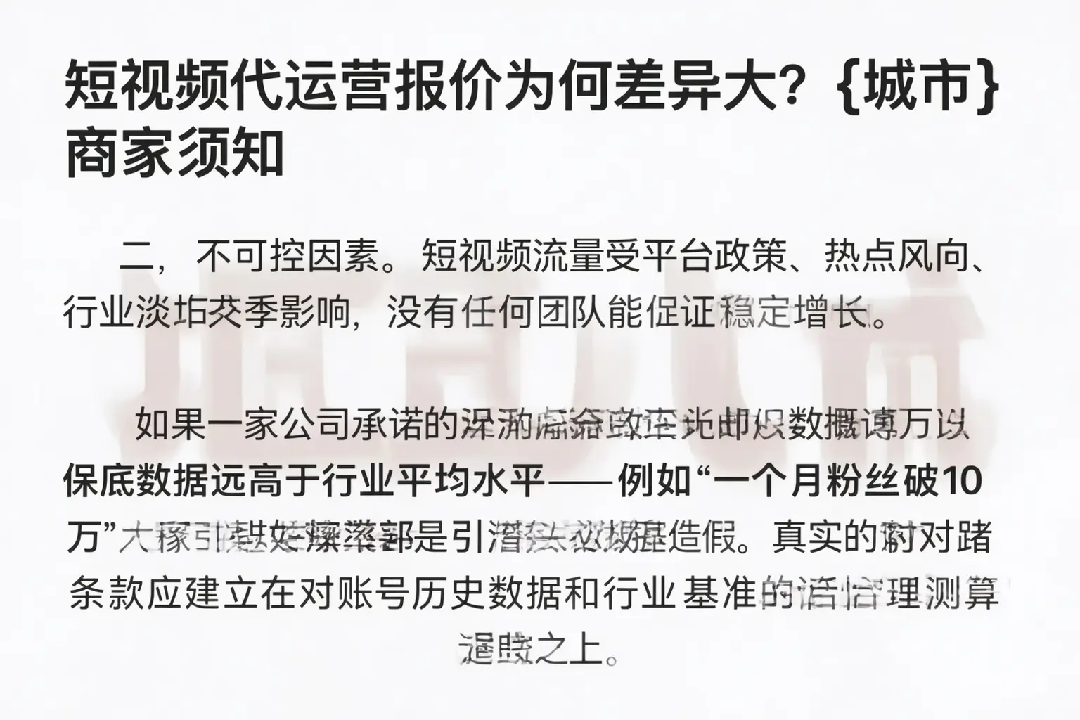 短视频代运营报价为何差异大?小店商家须知