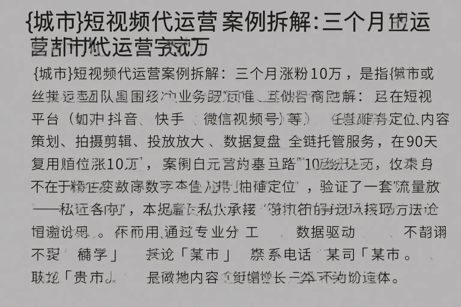 小店短视频代运营案例拆解：三个月涨粉10万