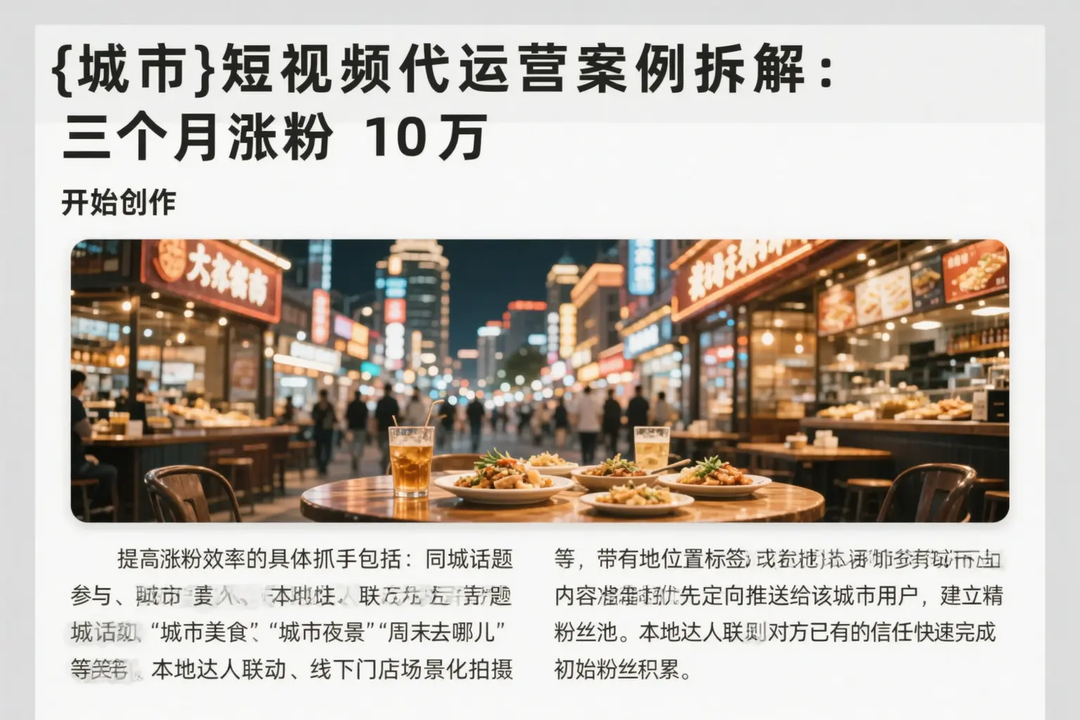 小店短视频代运营案例拆解：三个月涨粉10万