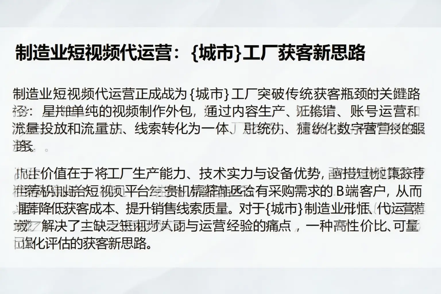 制造业短视频代运营：小店工厂获客新思路