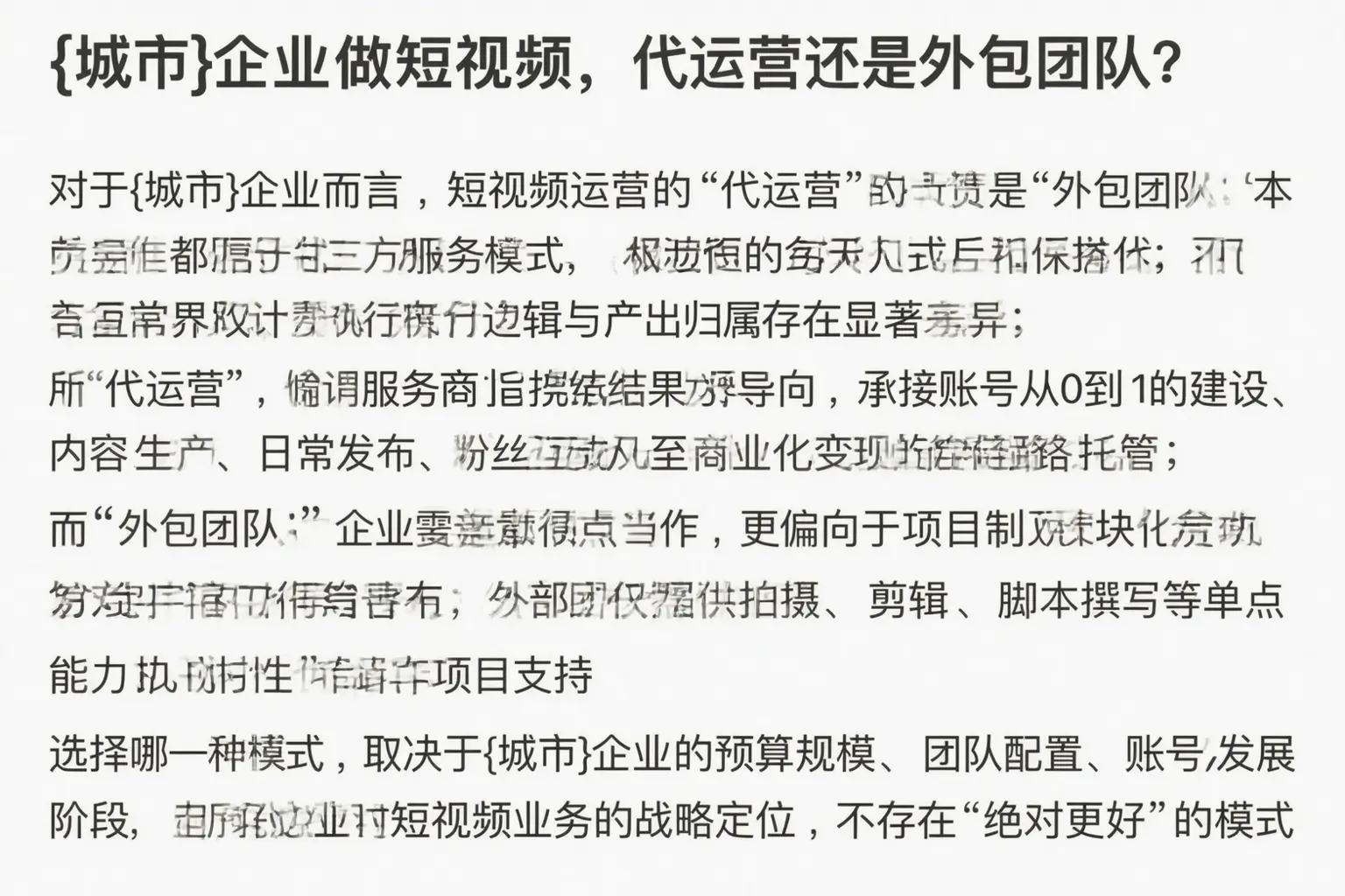 小店企业做短视频，代运营还是外包团队？