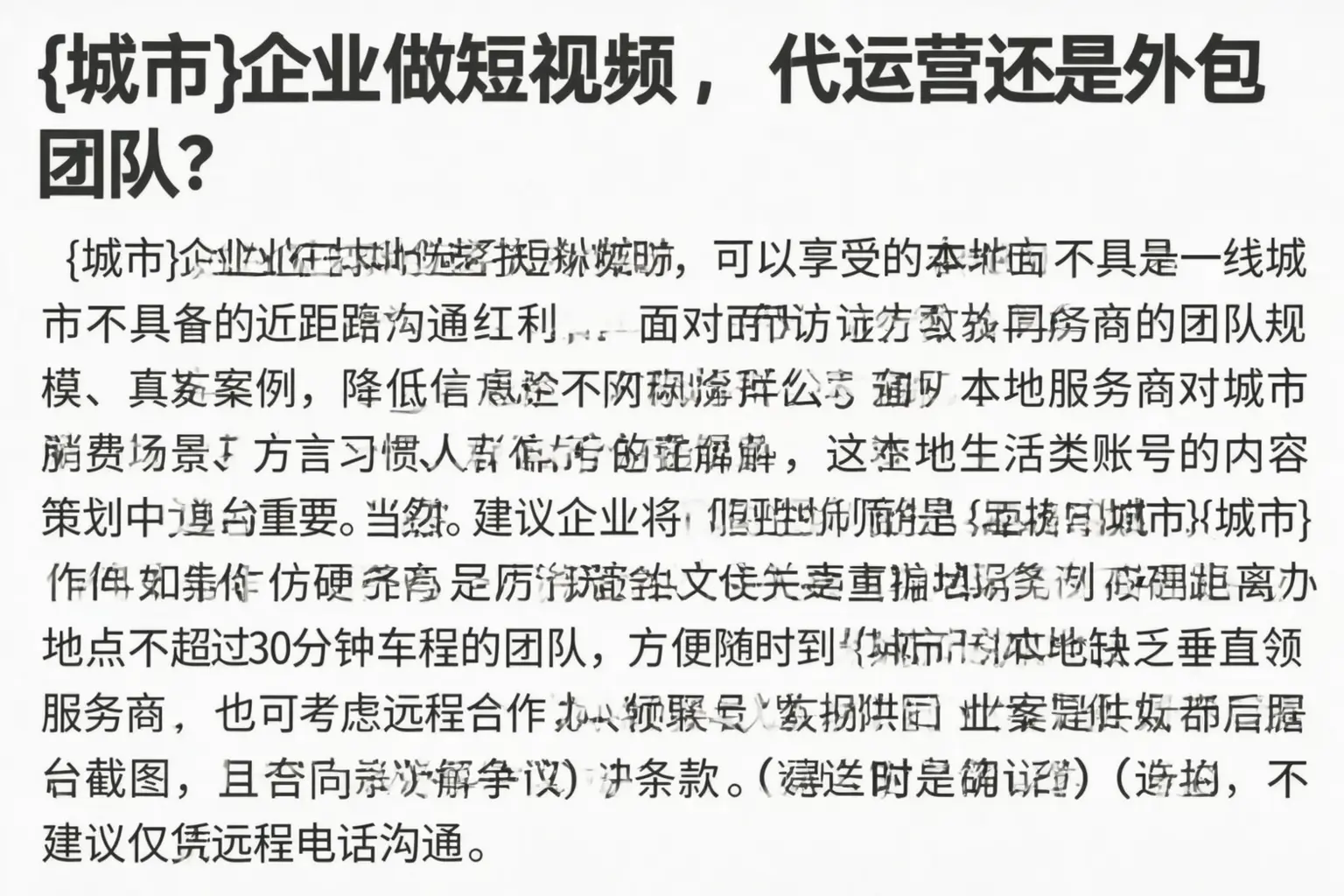 小店企业做短视频，代运营还是外包团队？
