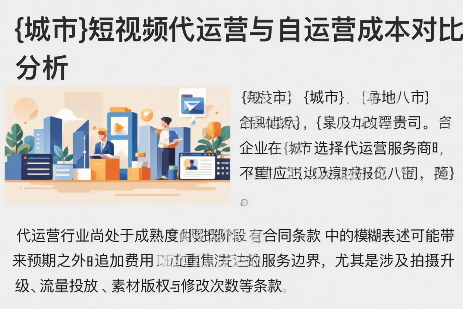 小店短视频代运营与自运营成本对比分析