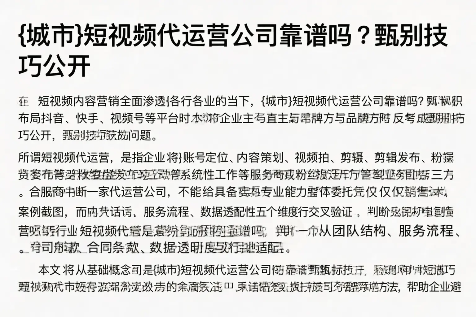 小店短视频代运营公司靠谱吗？甄别技巧公开