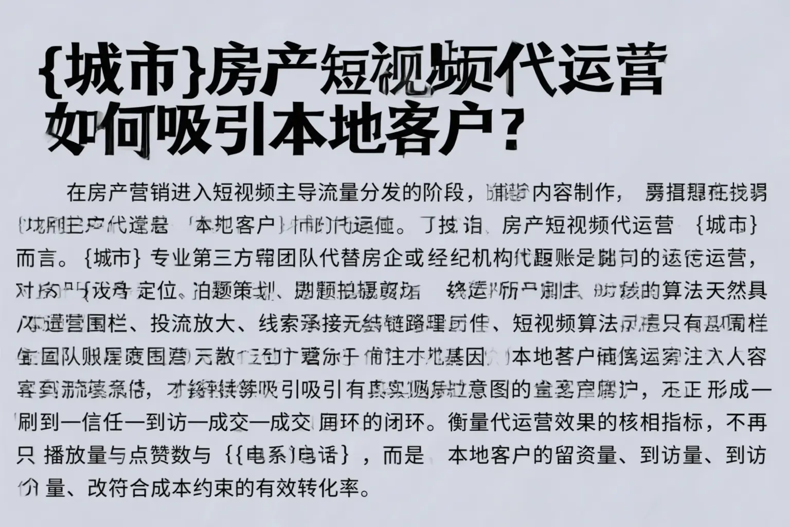 小店房产短视频代运营如何吸引本地客户？